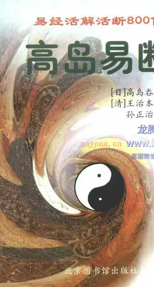 高岛易断