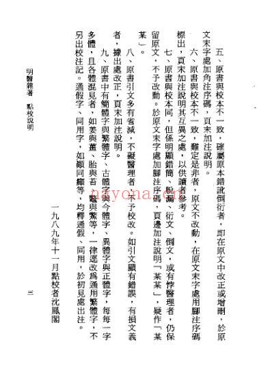 明医杂着-人卫版.pdf