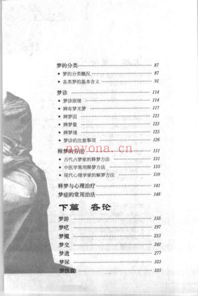 中医释梦_柴文举.pdf