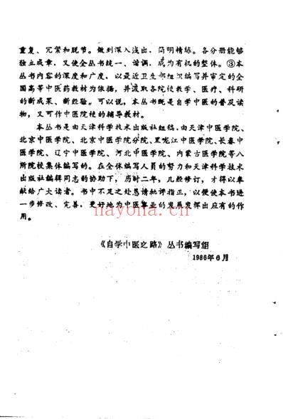 自学中医.肾病辨治.pdf