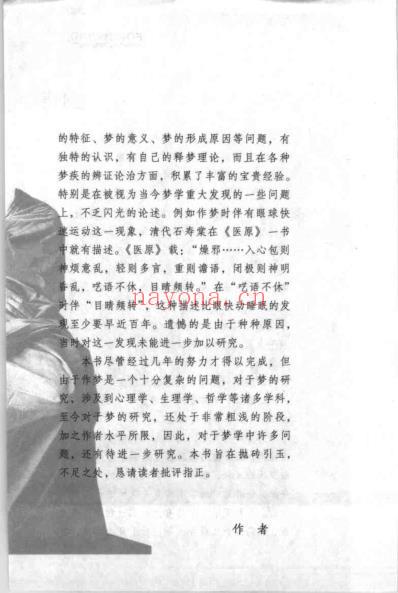 中医释梦_柴文举.pdf