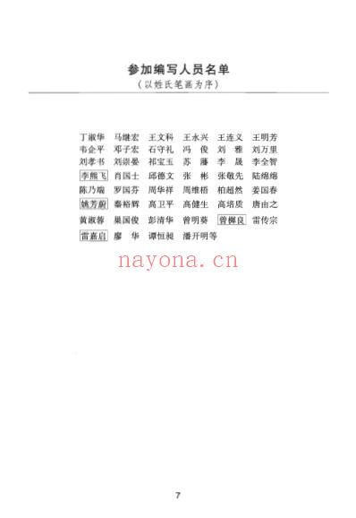 中医眼科全书_第2版_唐由之.pdf