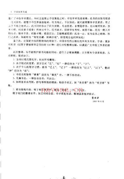 医学大成_四温病分册.pdf