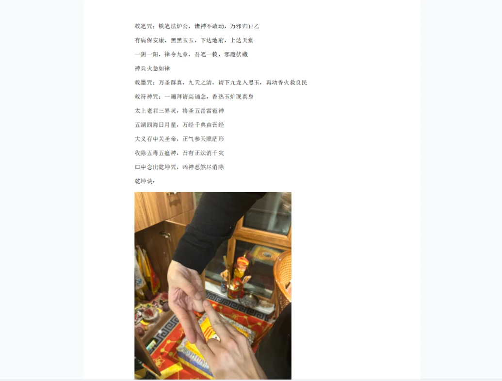 图片[3]_法魁-闾山请神与招财转运符法一宗（上）_易经玄学资料网