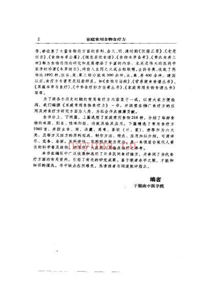 家庭常用食物食疗方.pdf