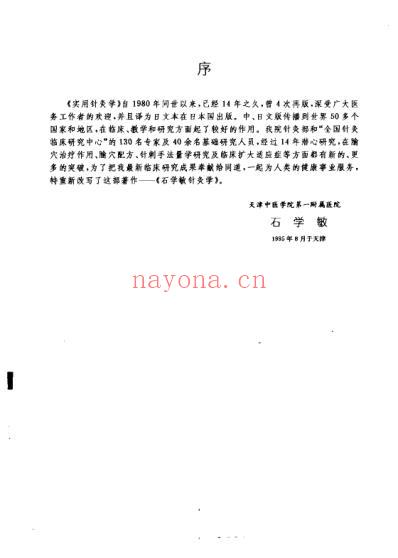 石学敏针灸学.pdf