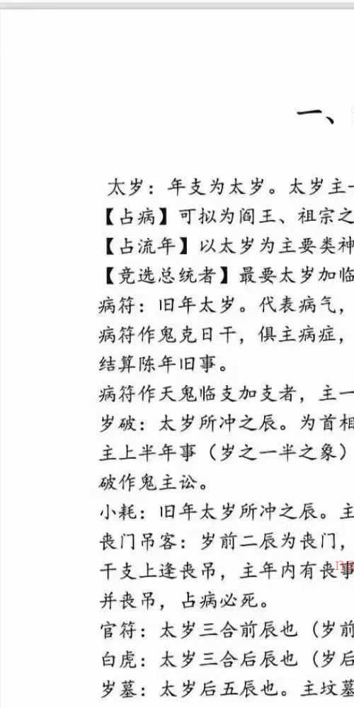 大六壬慧眼速断