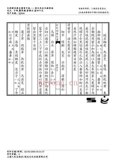 普济方_四十九.pdf