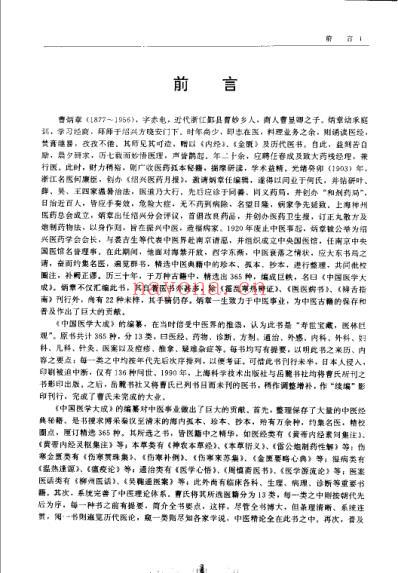 医学大成_四温病分册.pdf