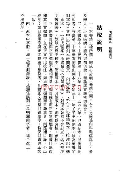 明医杂着-人卫版.pdf