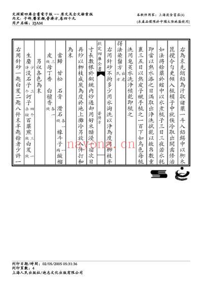 普济方_四十九.pdf