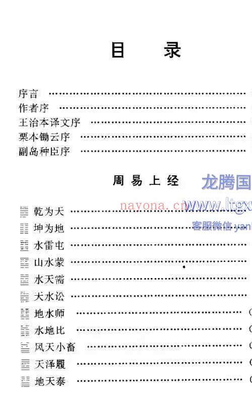 高岛易断