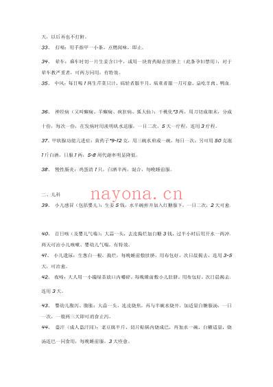 中国秘方_一个老中医几十年的心血.pdf
