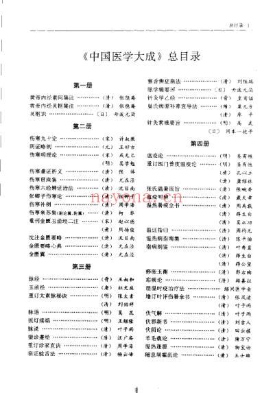 医学大成_四温病分册.pdf