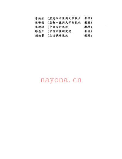 新世纪全国高等中医药院校规划教材-伤寒学.pdf