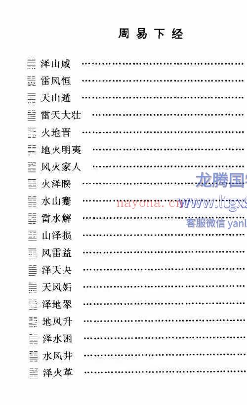 高岛易断