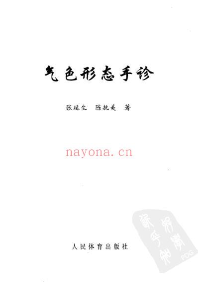 气色形态手诊.pdf