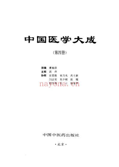 医学大成_四温病分册.pdf