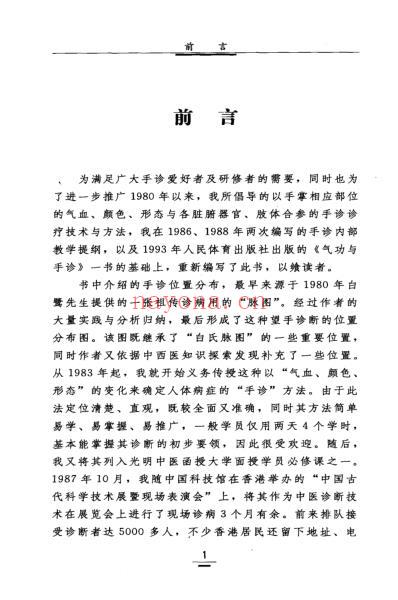 气色形态手诊.pdf