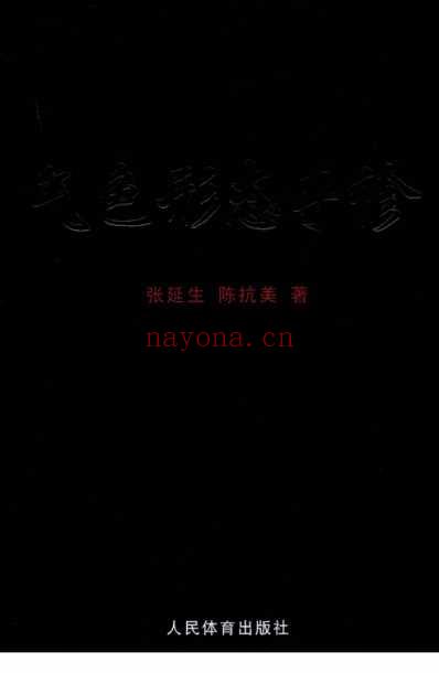 气色形态手诊.pdf