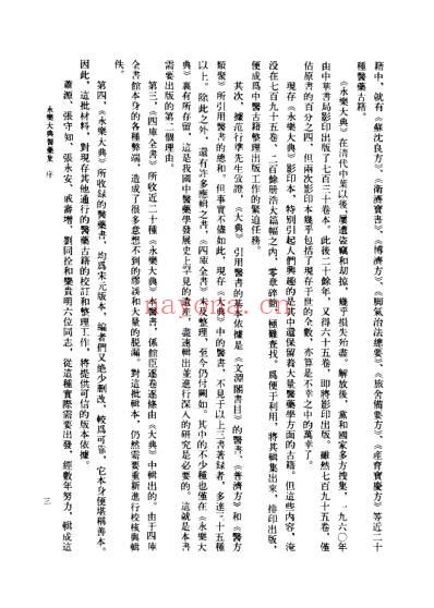 永乐医药精典_邱光郁.pdf