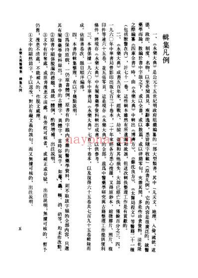 永乐医药精典_邱光郁.pdf