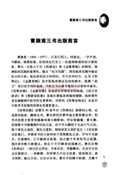 经方实验录-曹颖甫先生医案.pdf