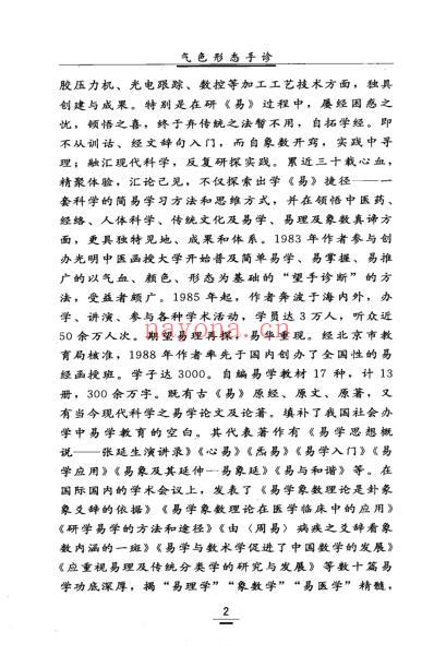 气色形态手诊.pdf