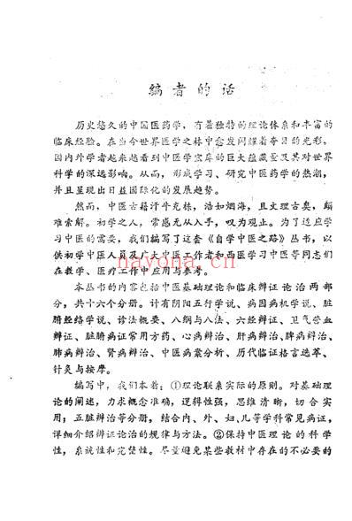 自学中医.肾病辨治.pdf