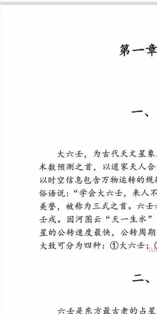 大六壬慧眼速断