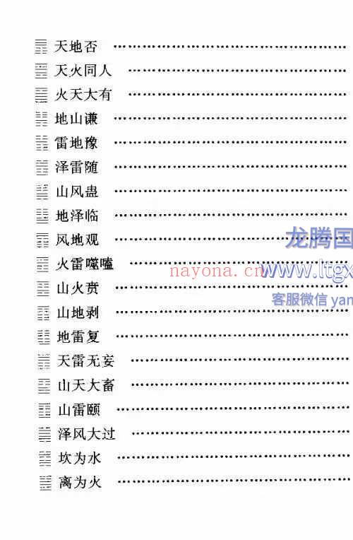 高岛易断