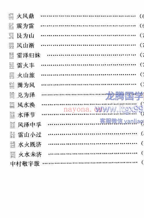 高岛易断