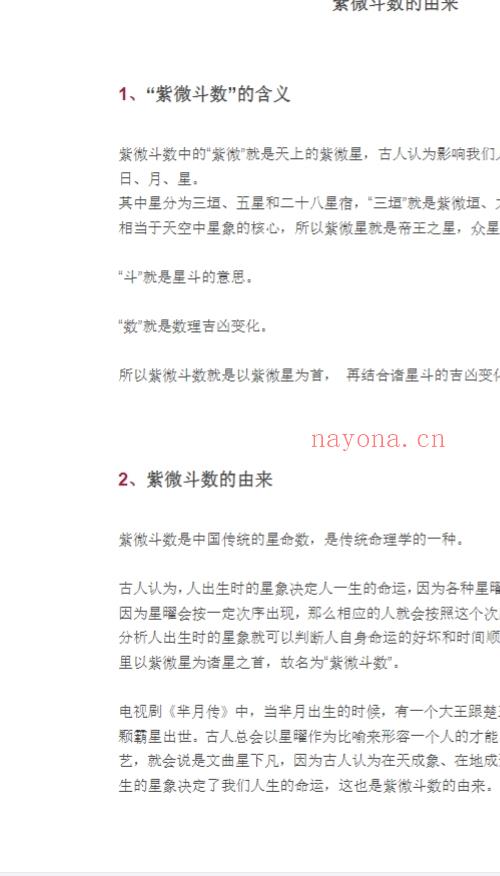 付刚紫微斗数36讲