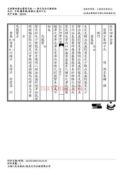 普济方_四十九.pdf