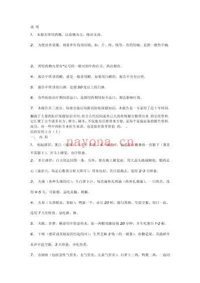 中国秘方_一个老中医几十年的心血.pdf