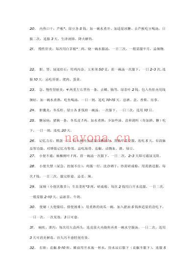 中国秘方_一个老中医几十年的心血.pdf