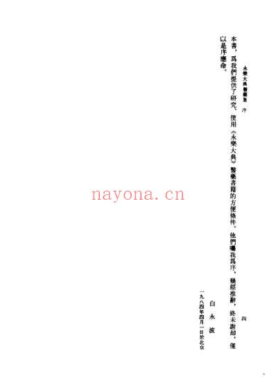 永乐医药精典_邱光郁.pdf