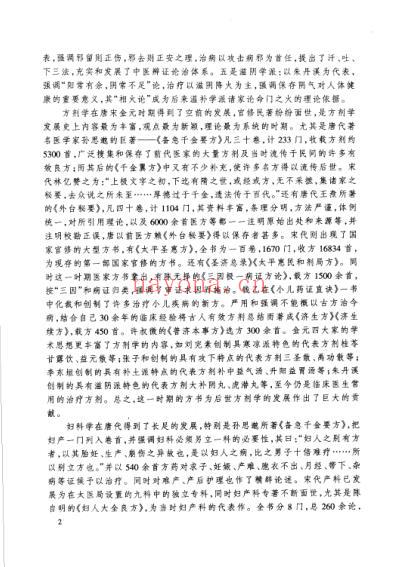 朱肱庞安时医学全书.pdf