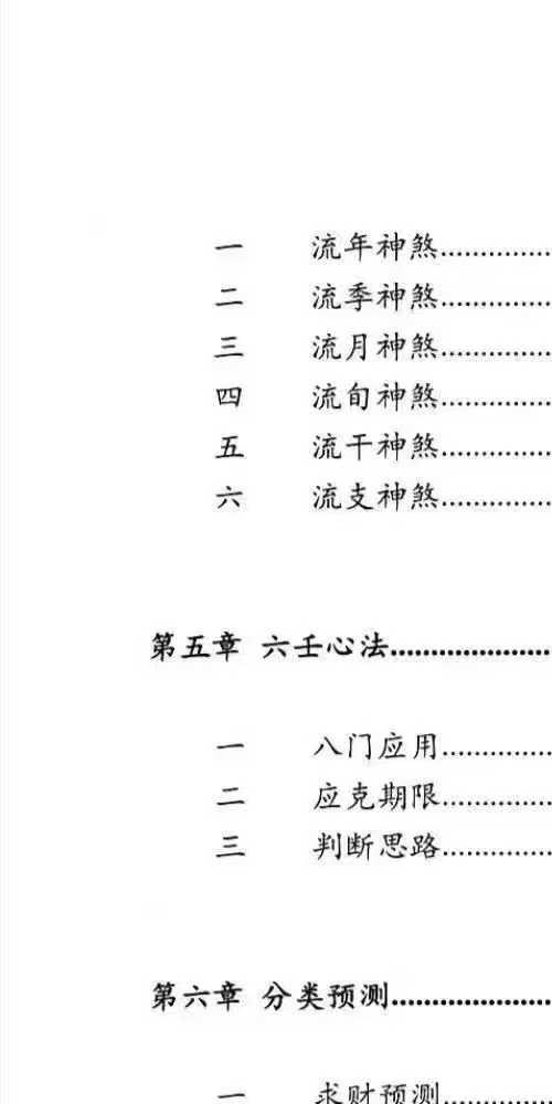 大六壬慧眼速断