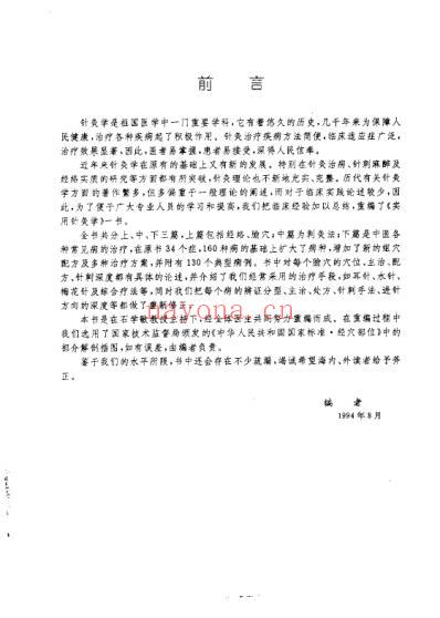 石学敏针灸学.pdf