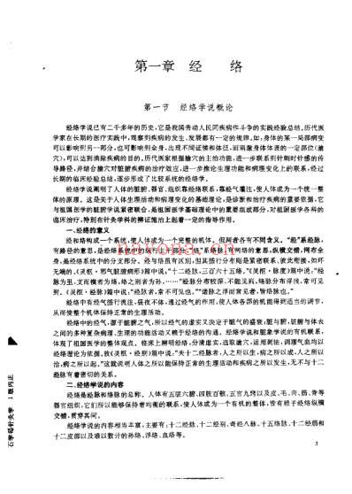 石学敏针灸学.pdf