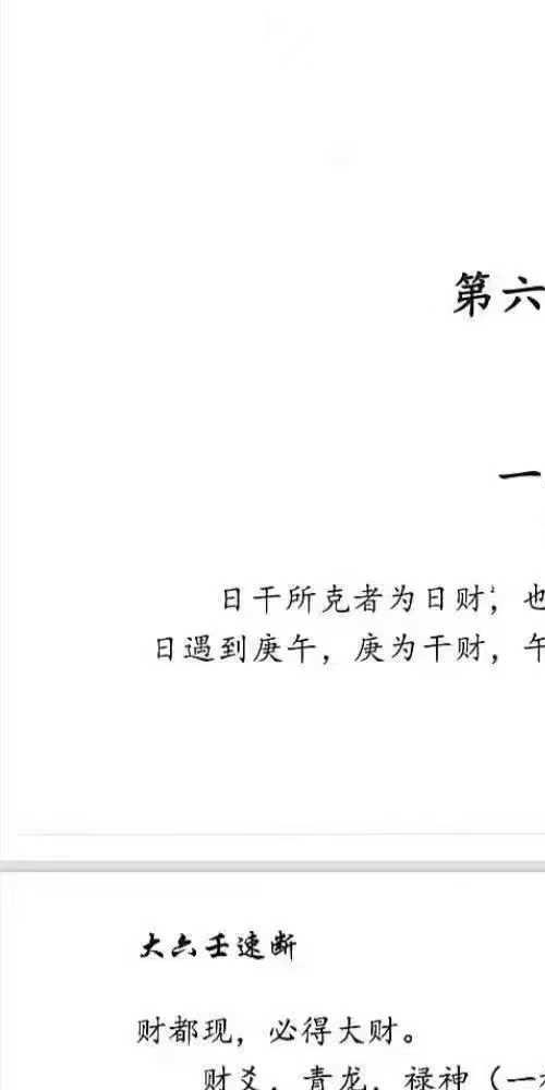 大六壬慧眼速断