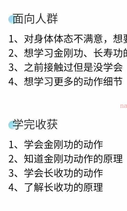 金刚功长寿功解析课程58集