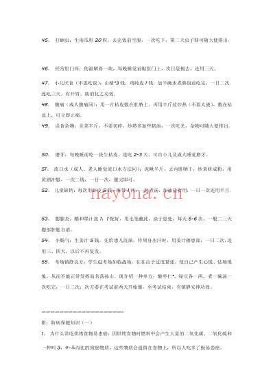 中国秘方_一个老中医几十年的心血.pdf