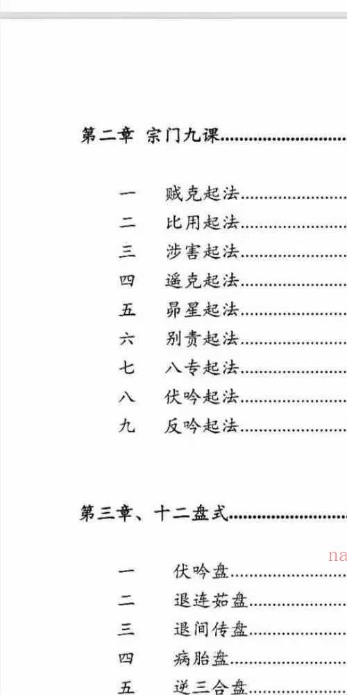 大六壬慧眼速断