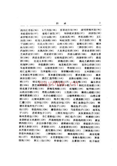 家庭常用食物食疗方.pdf