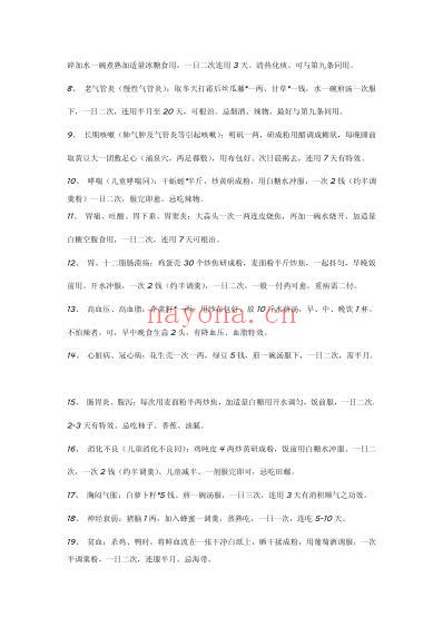 中国秘方_一个老中医几十年的心血.pdf