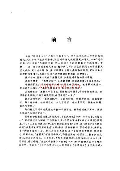 家庭常用食物食疗方.pdf