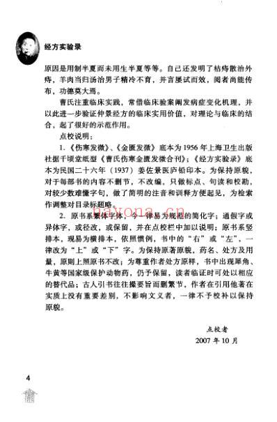 经方实验录-曹颖甫先生医案.pdf