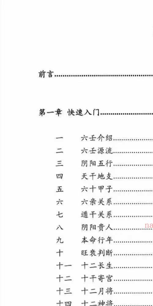大六壬慧眼速断